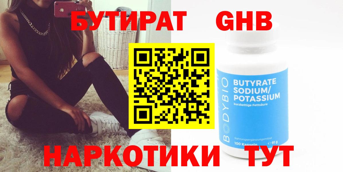 БУТИРАТ бутик Урай