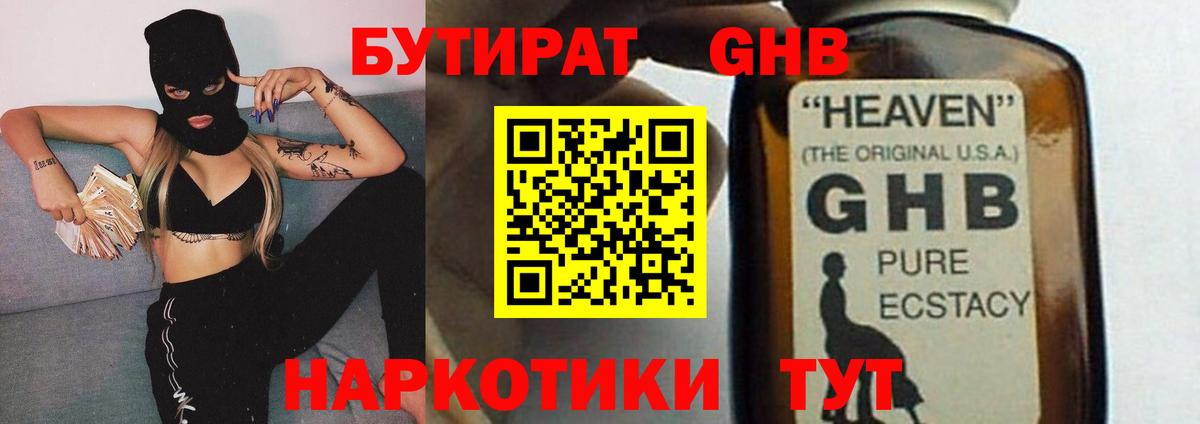 Урай  Бутират GHB  Вход с VPN 