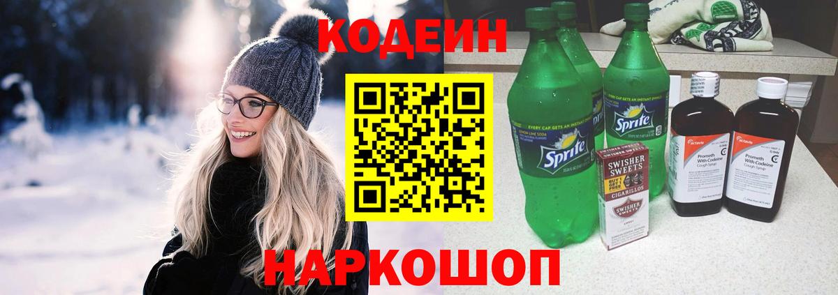 Codein напиток Lean (лин)  Вход с VPN  Урай  Codein Purple Drank 