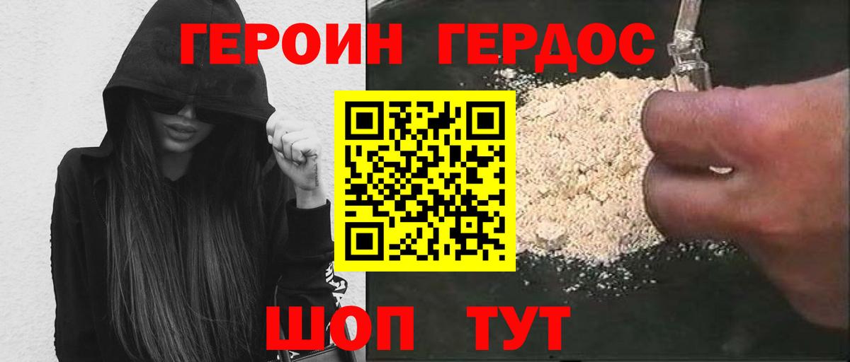 Героин VHQ Урай