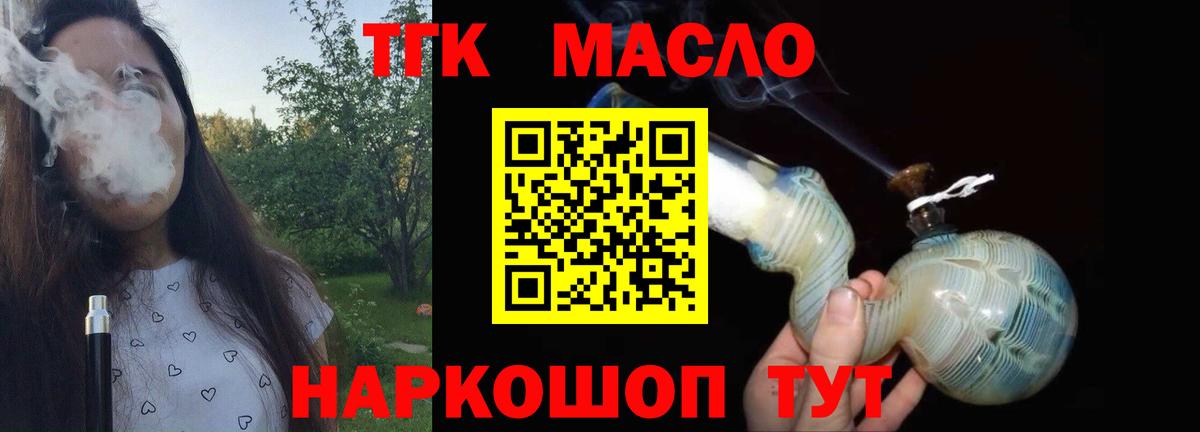 Дистиллят ТГК THC oil  ТГК вейп с тгк  цена   Вход с VPN  Урай 